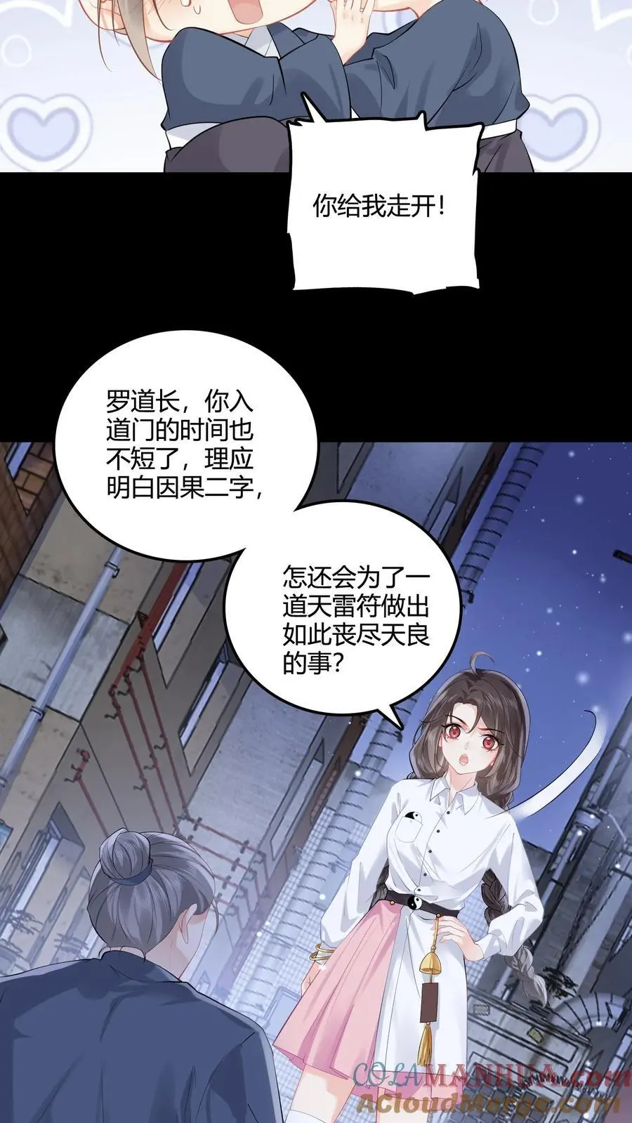 第70话 倒霉哥哥上线？ 第5页