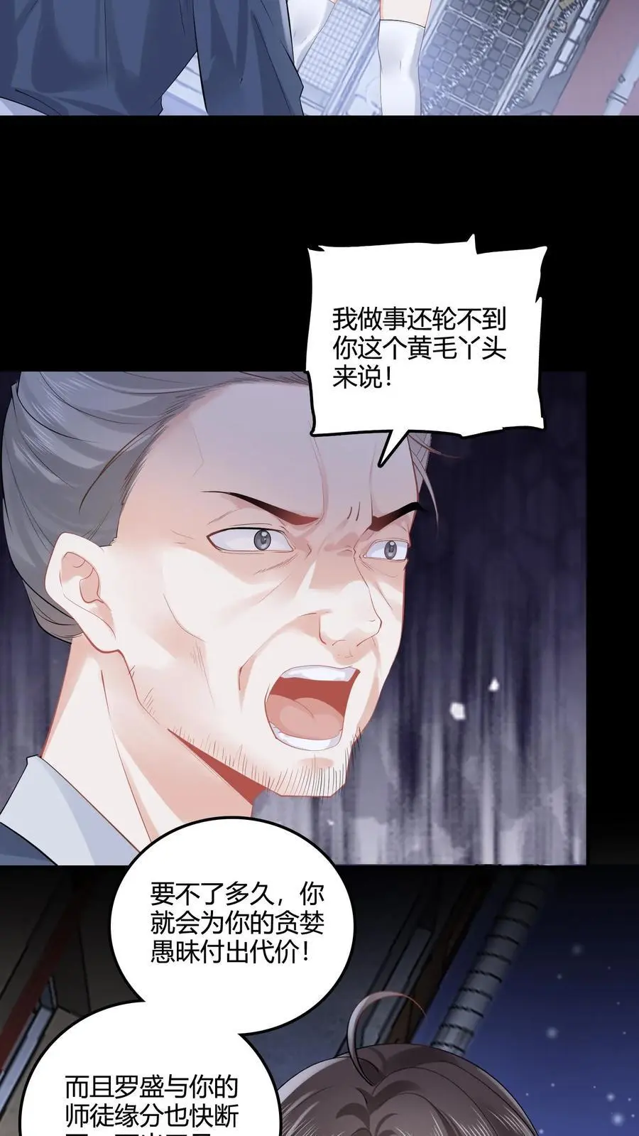 第70话 倒霉哥哥上线？ 第6页