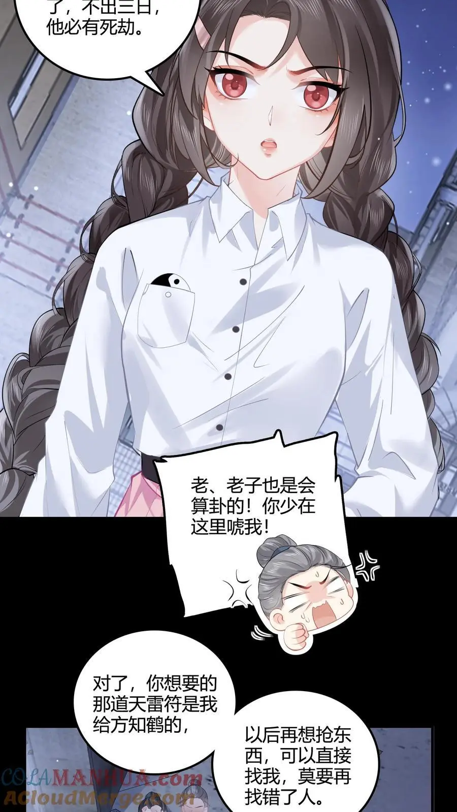第70话 倒霉哥哥上线？ 第7页