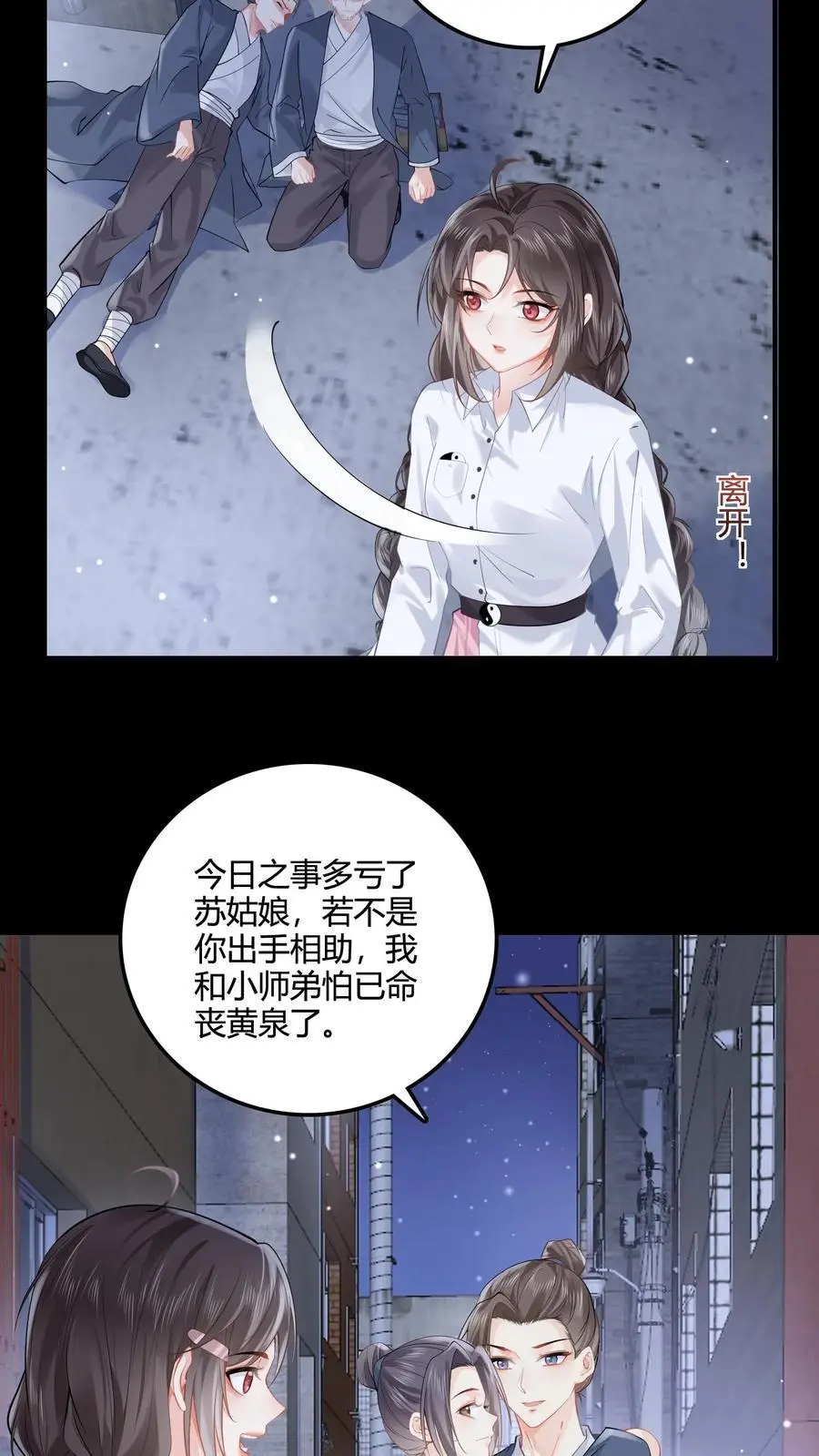 第70话 倒霉哥哥上线？ 第8页