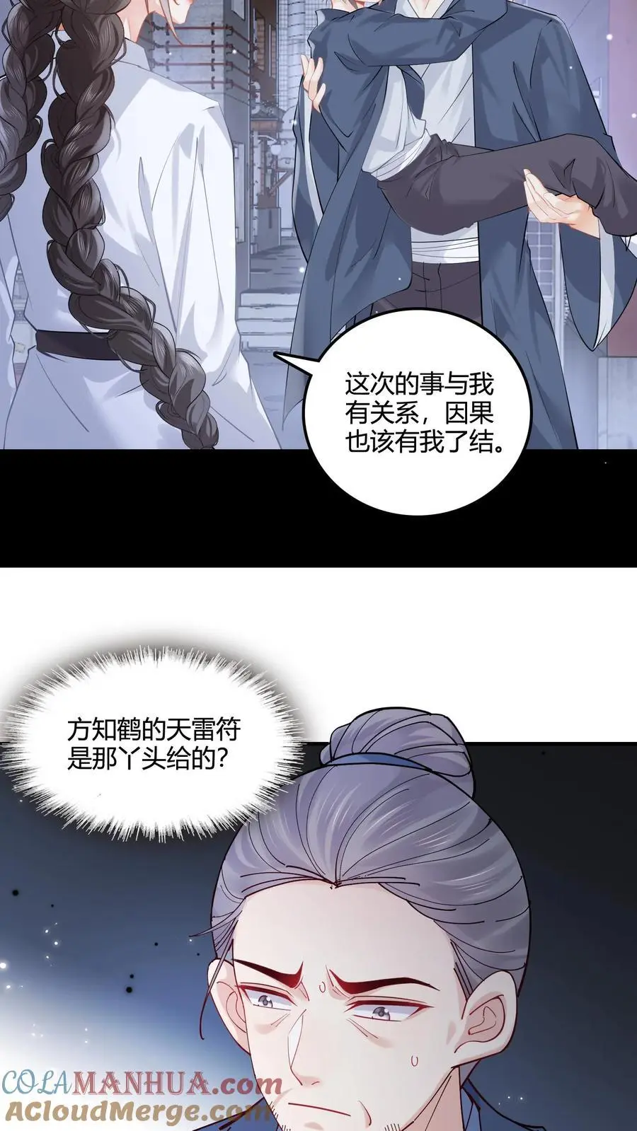 第70话 倒霉哥哥上线？ 第9页