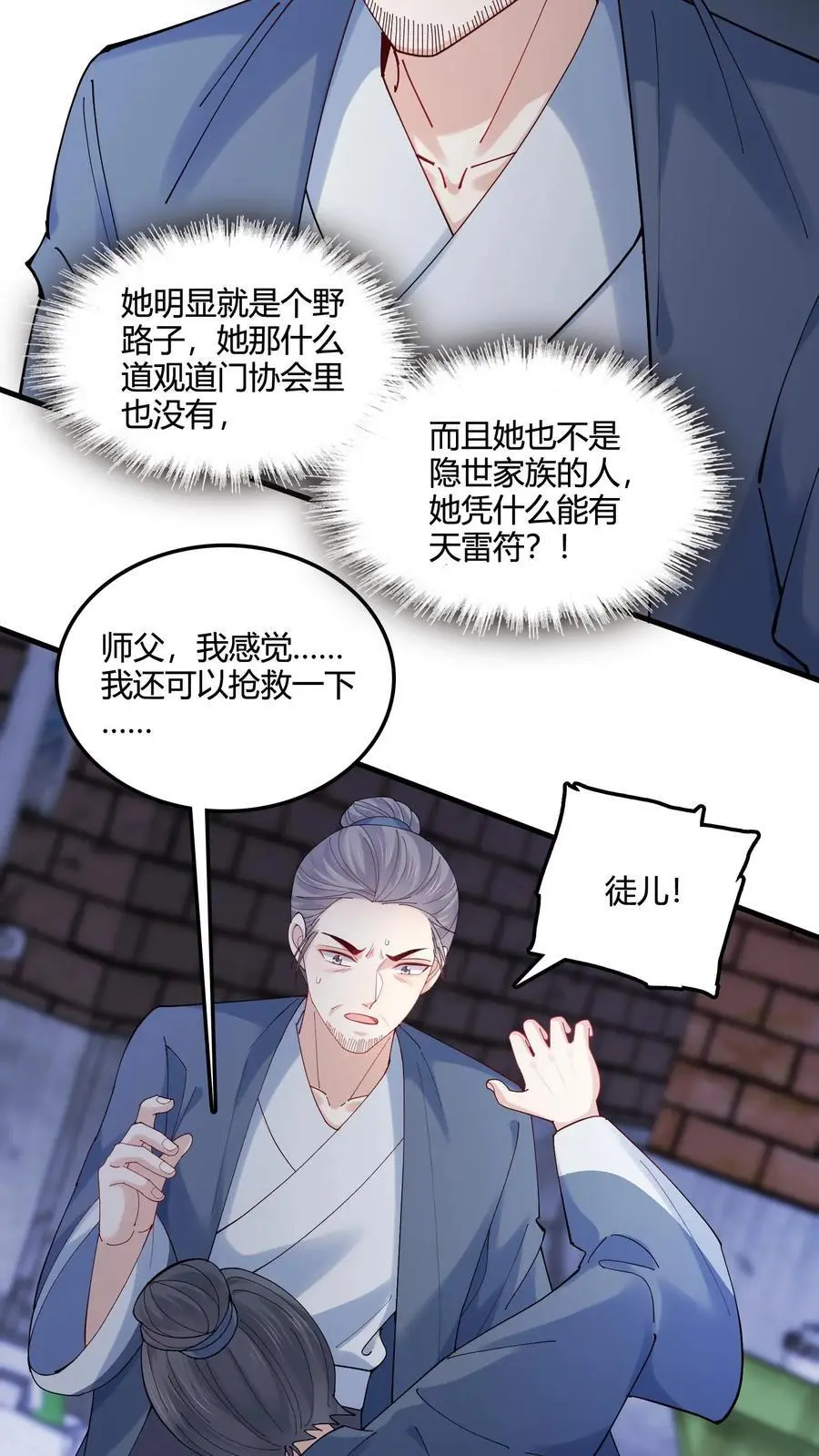 第70话 倒霉哥哥上线？ 第10页