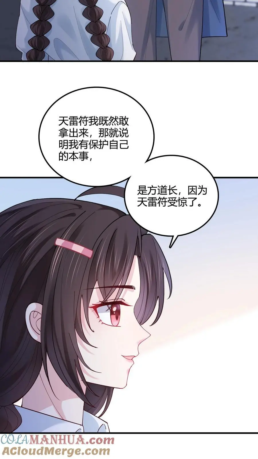 第70话 倒霉哥哥上线？ 第13页