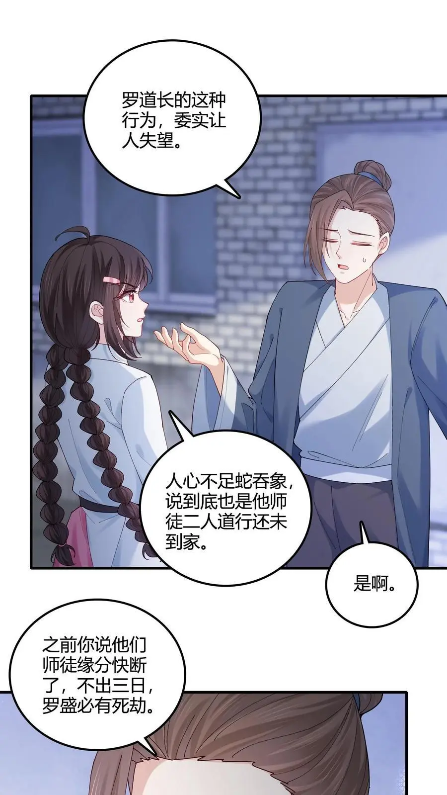 第70话 倒霉哥哥上线？ 第14页