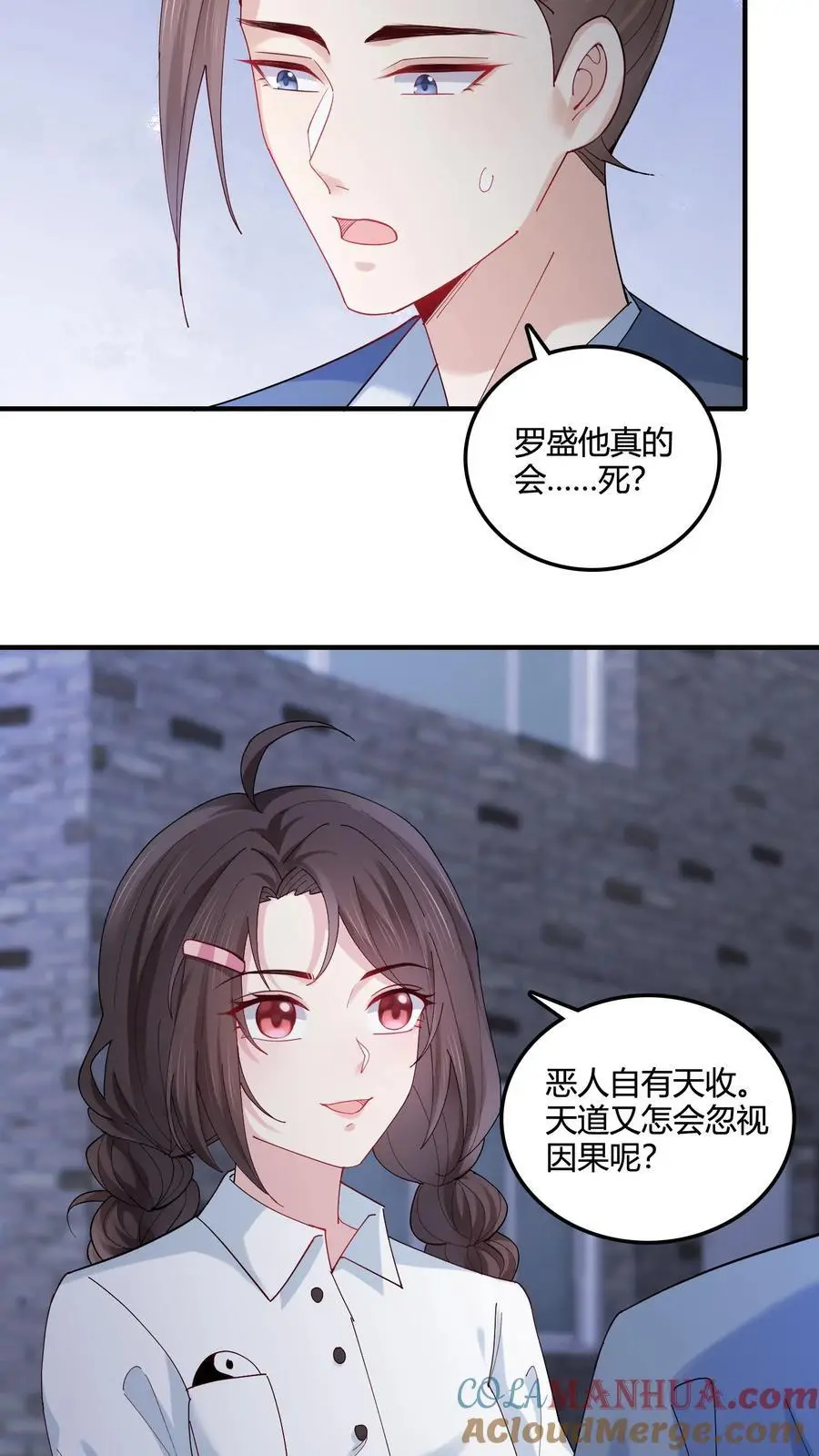 第70话 倒霉哥哥上线？ 第15页
