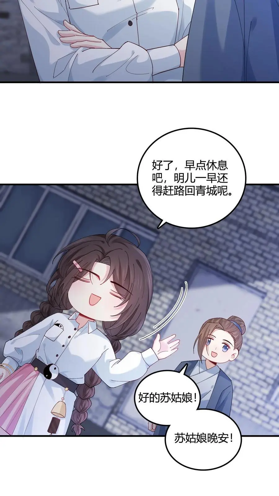 第70话 倒霉哥哥上线？ 第16页