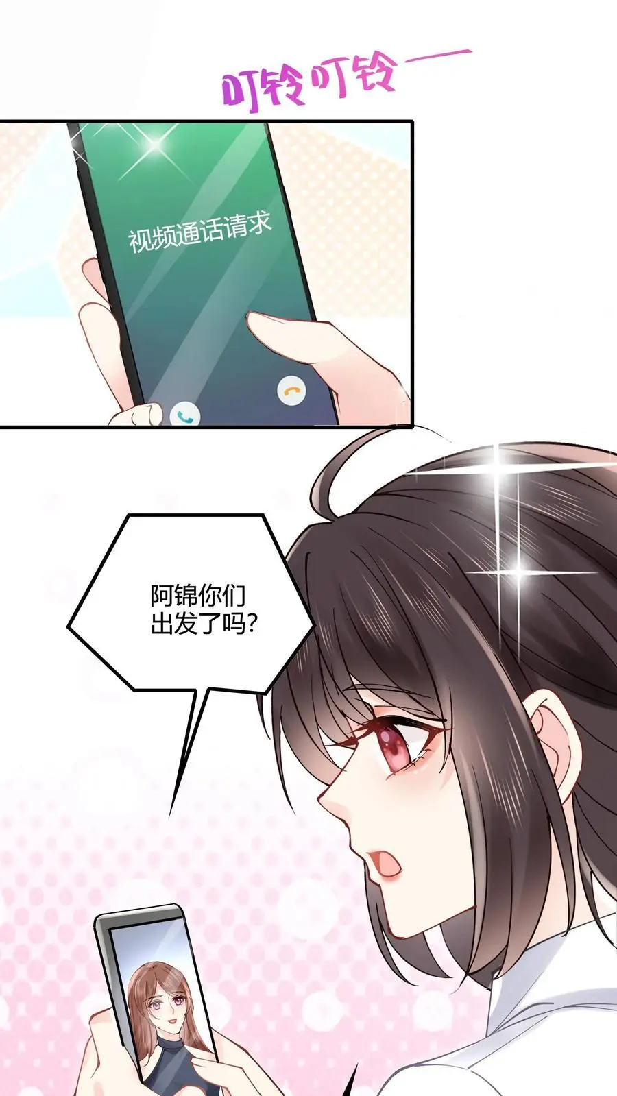 第70话 倒霉哥哥上线？ 第18页