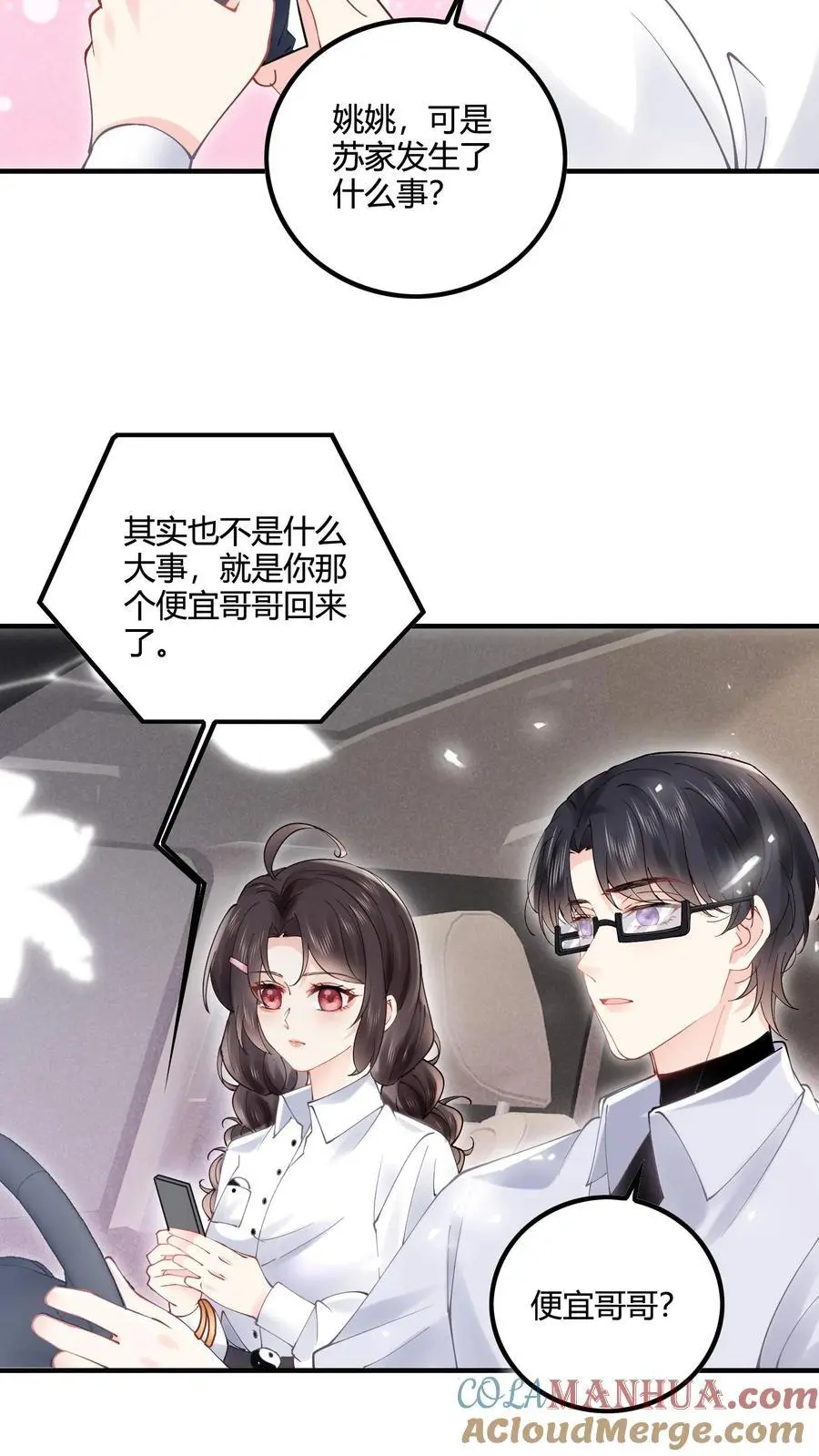 第70话 倒霉哥哥上线？ 第19页