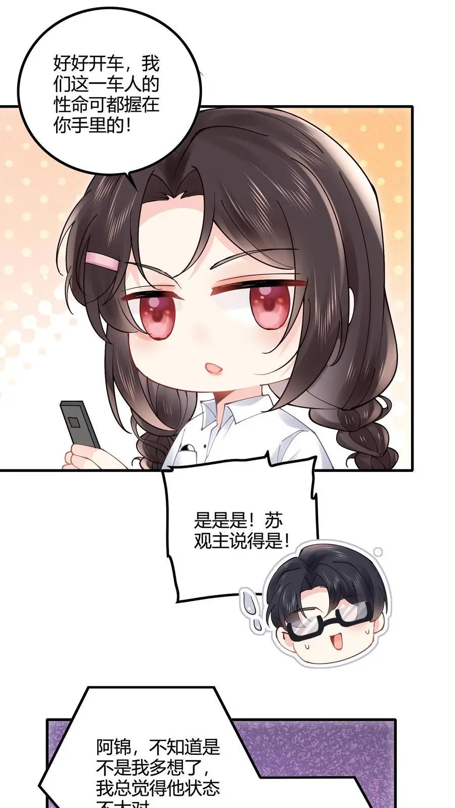 第70话 倒霉哥哥上线？ 第20页
