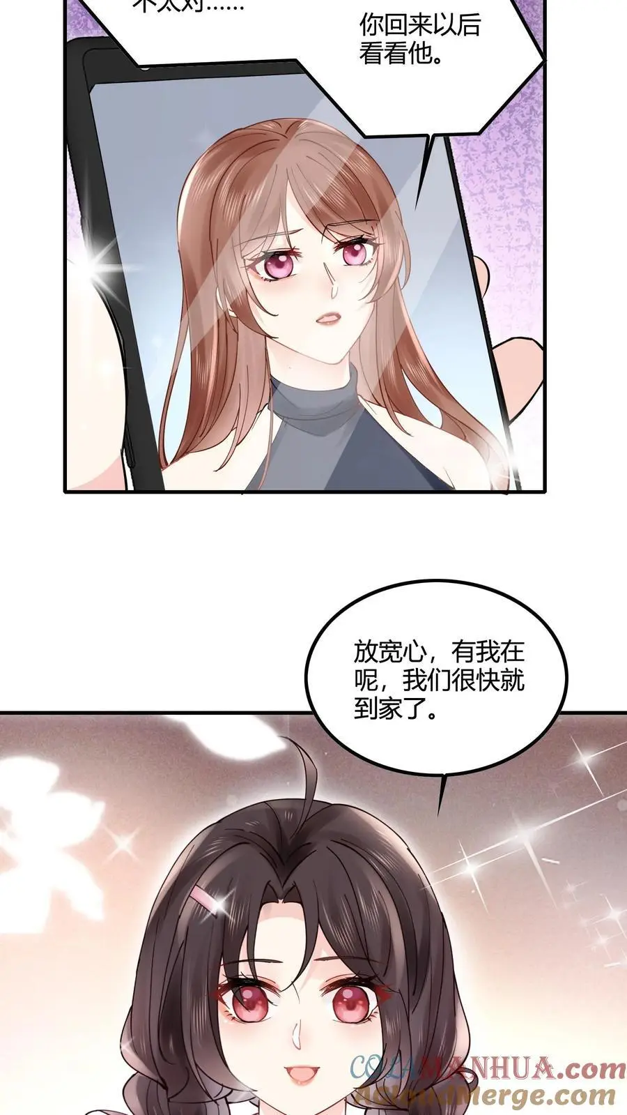第70话 倒霉哥哥上线？ 第21页