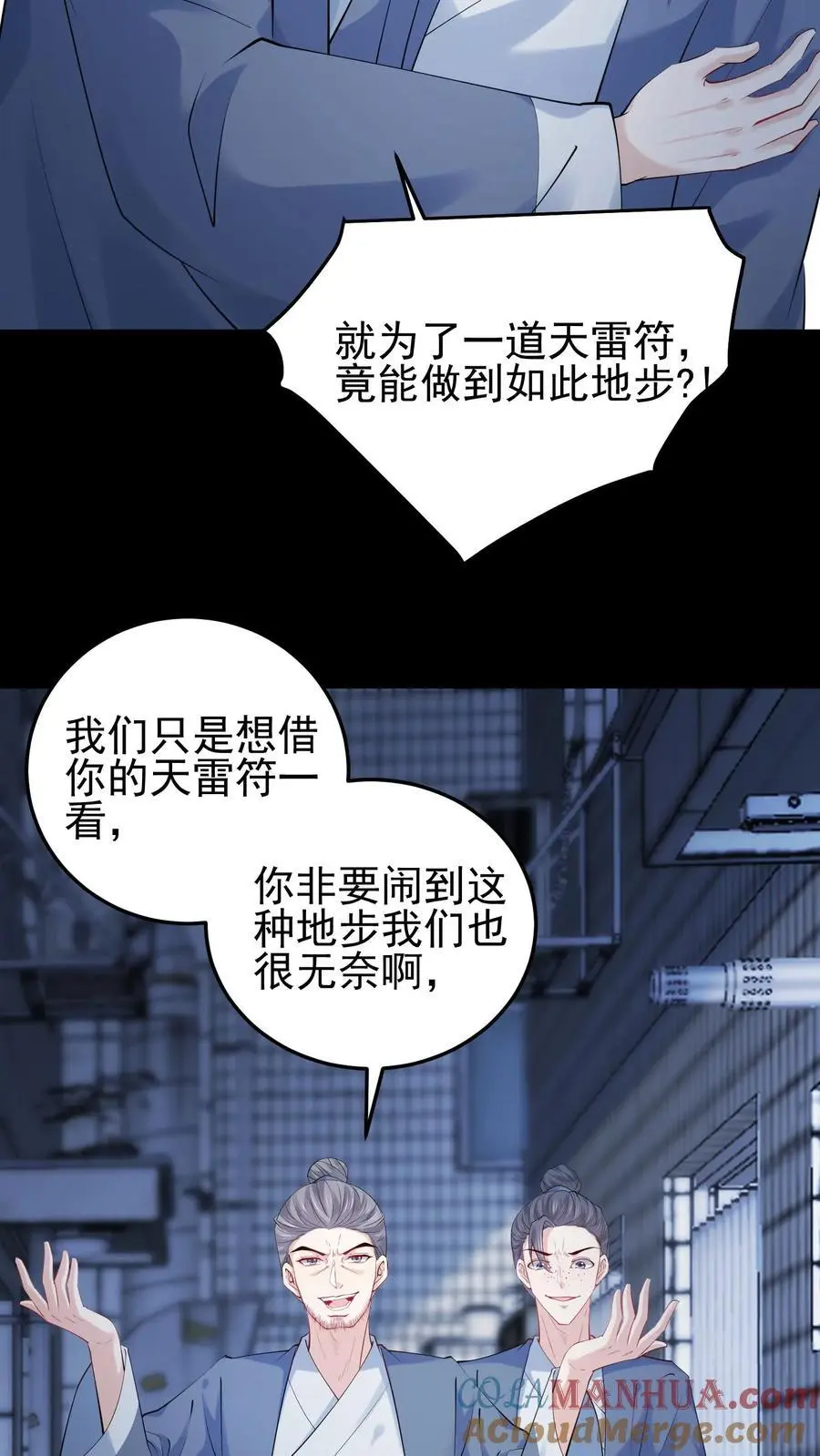 第69话 小道长命悬一线 第3页