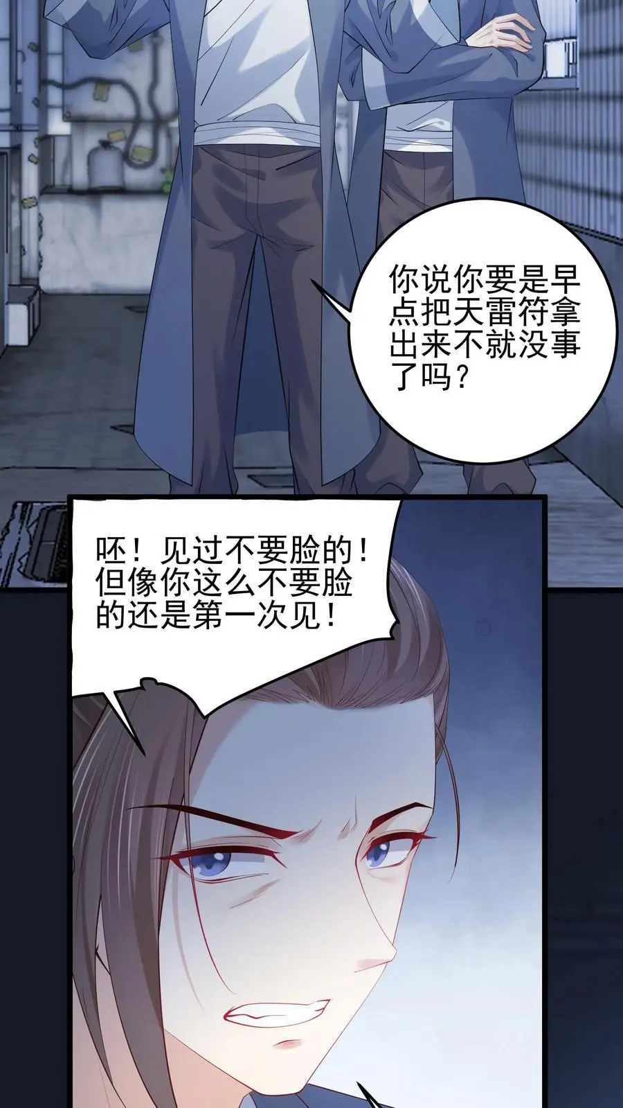 第69话 小道长命悬一线 第4页