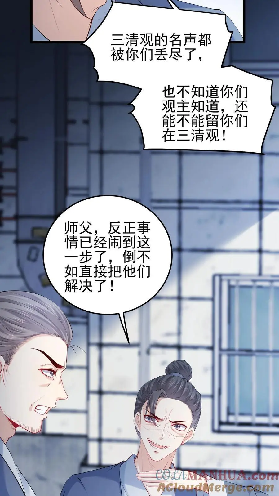 第69话 小道长命悬一线 第5页