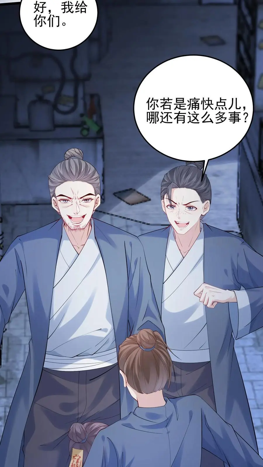 第69话 小道长命悬一线 第8页