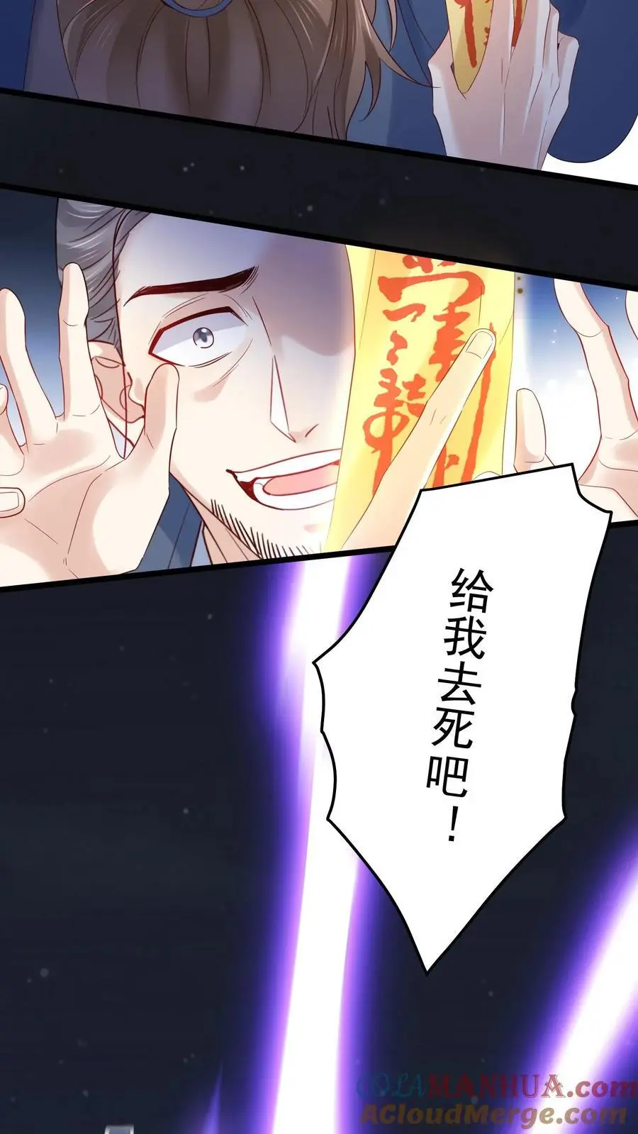 第69话 小道长命悬一线 第11页