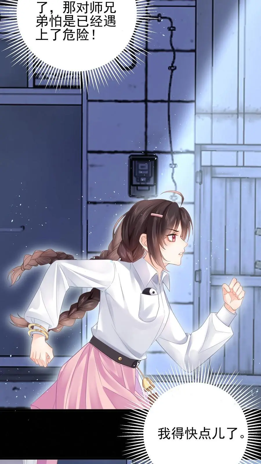 第69话 小道长命悬一线 第14页