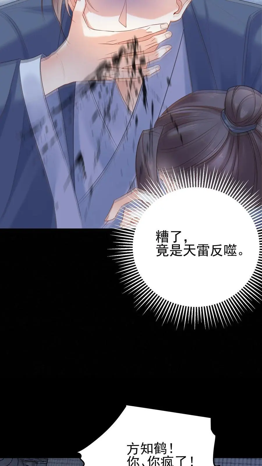 第69话 小道长命悬一线 第16页