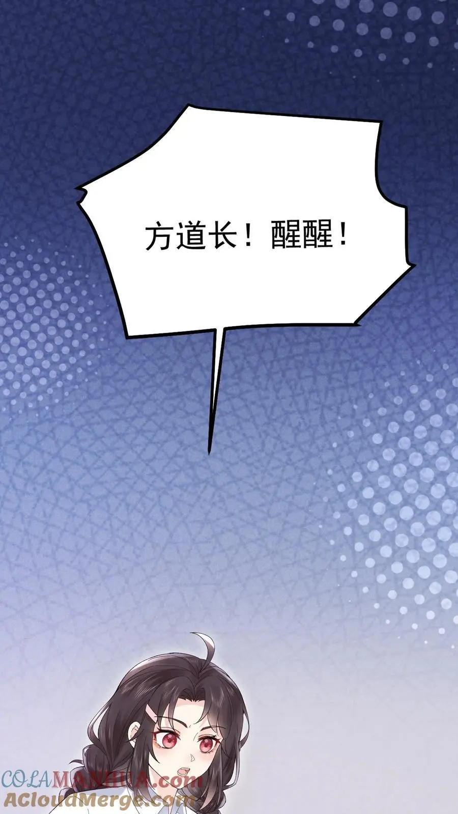 第69话 小道长命悬一线 第21页