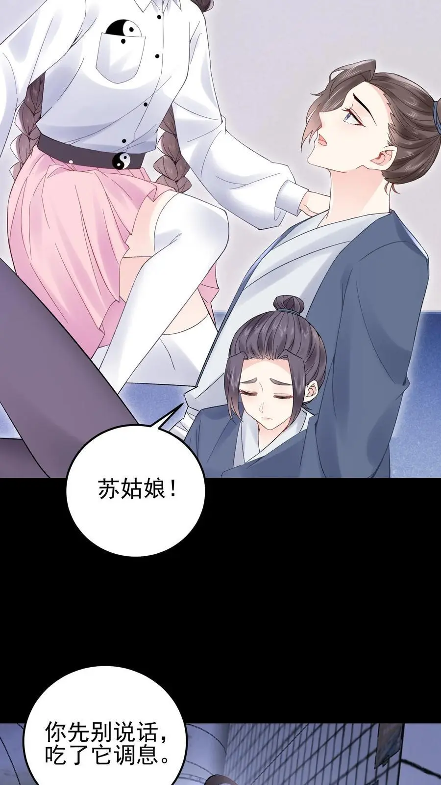 第69话 小道长命悬一线 第22页