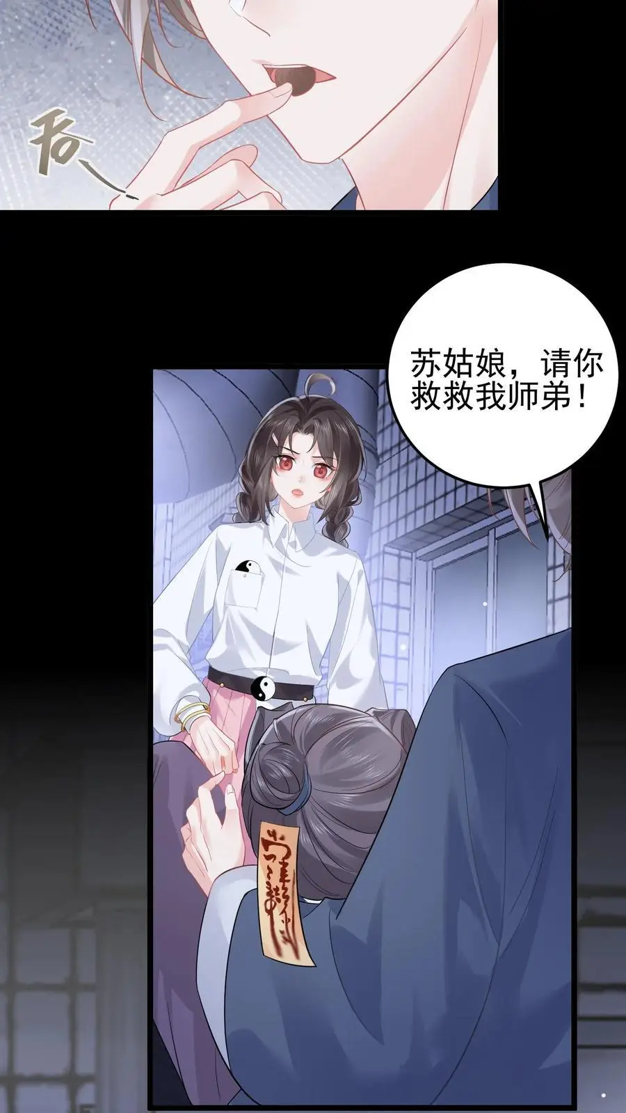 第69话 小道长命悬一线 第24页