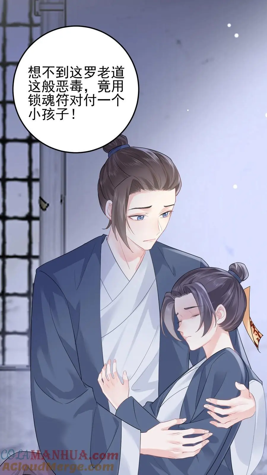 第69话 小道长命悬一线 第25页