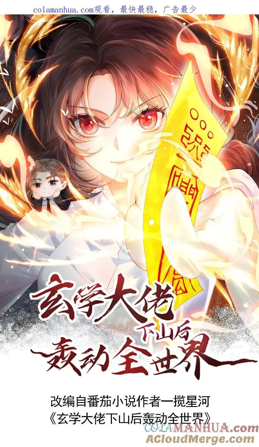 第68话 锁魂符 第1页