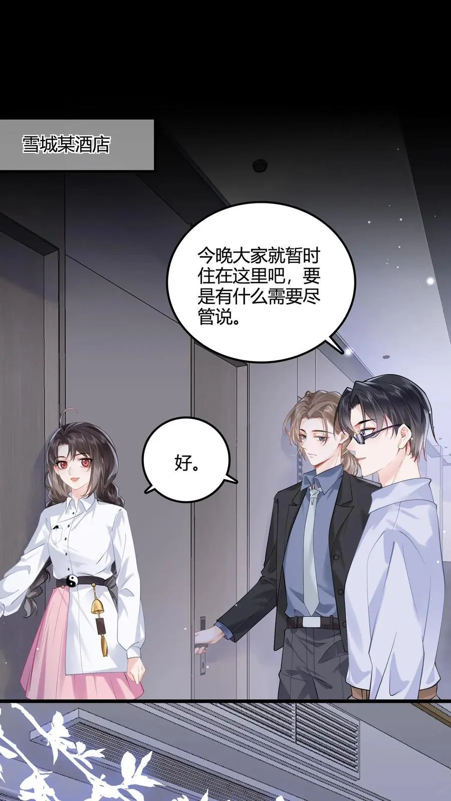 第68话 锁魂符 第2页