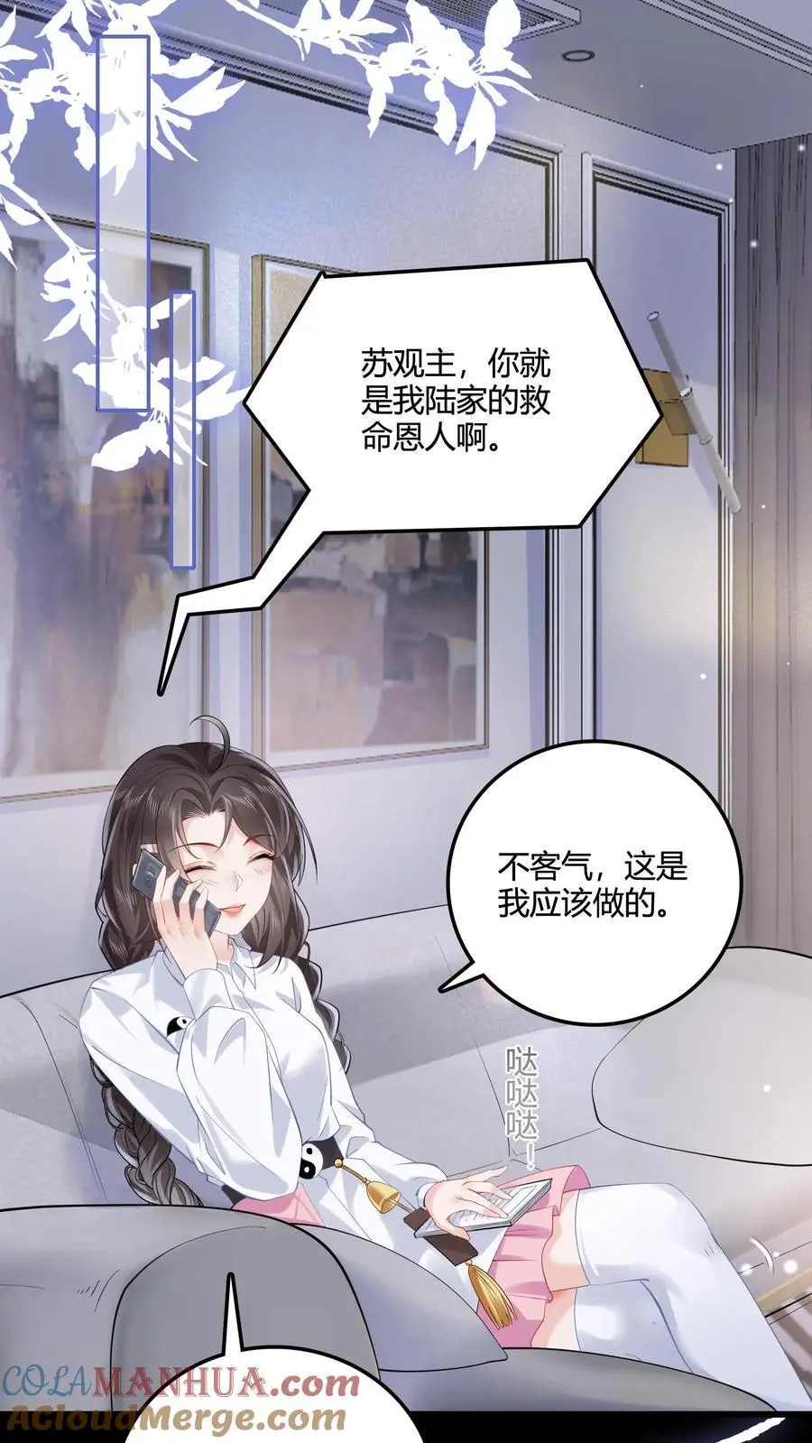 第68话 锁魂符 第3页