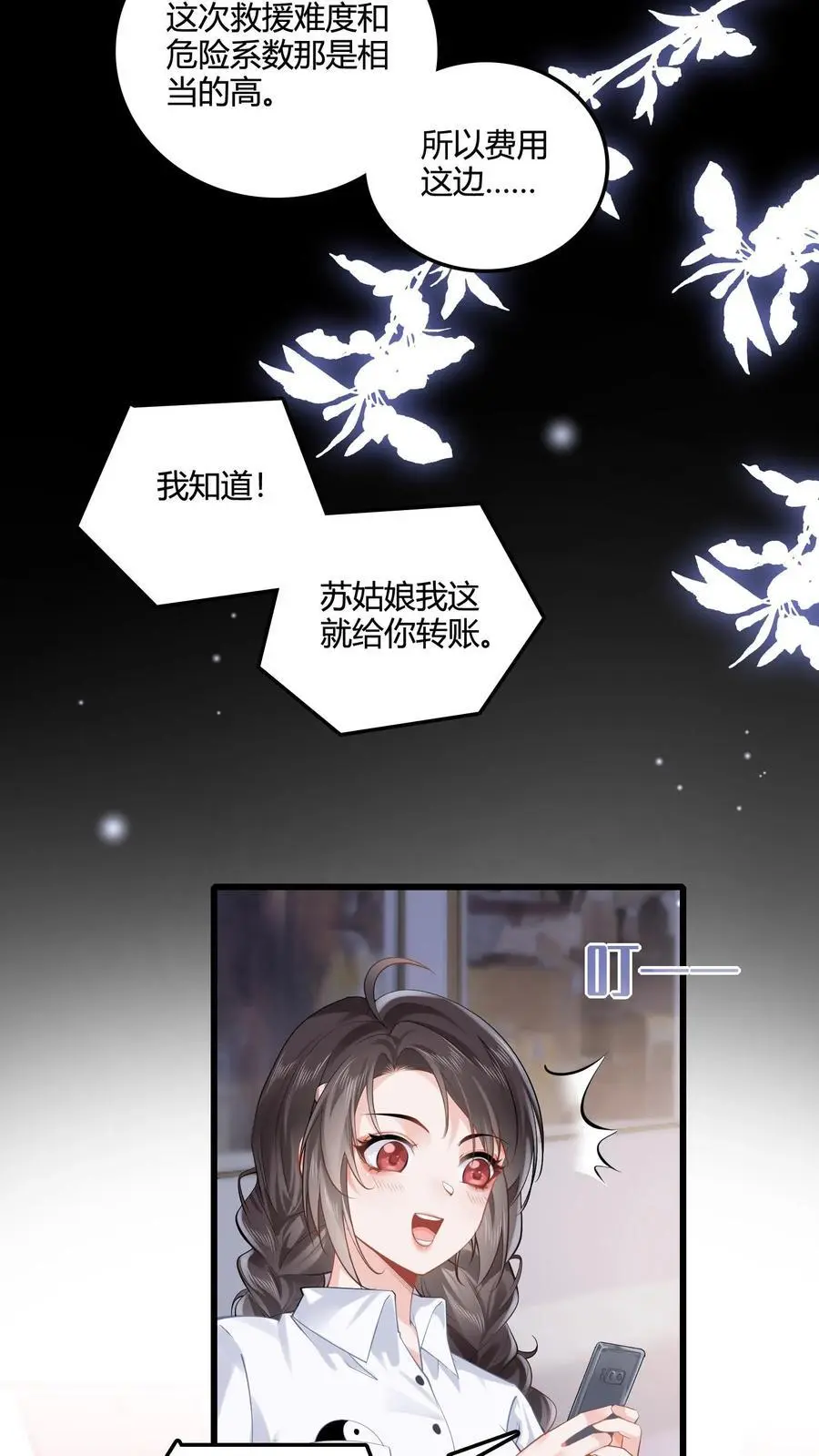 第68话 锁魂符 第4页
