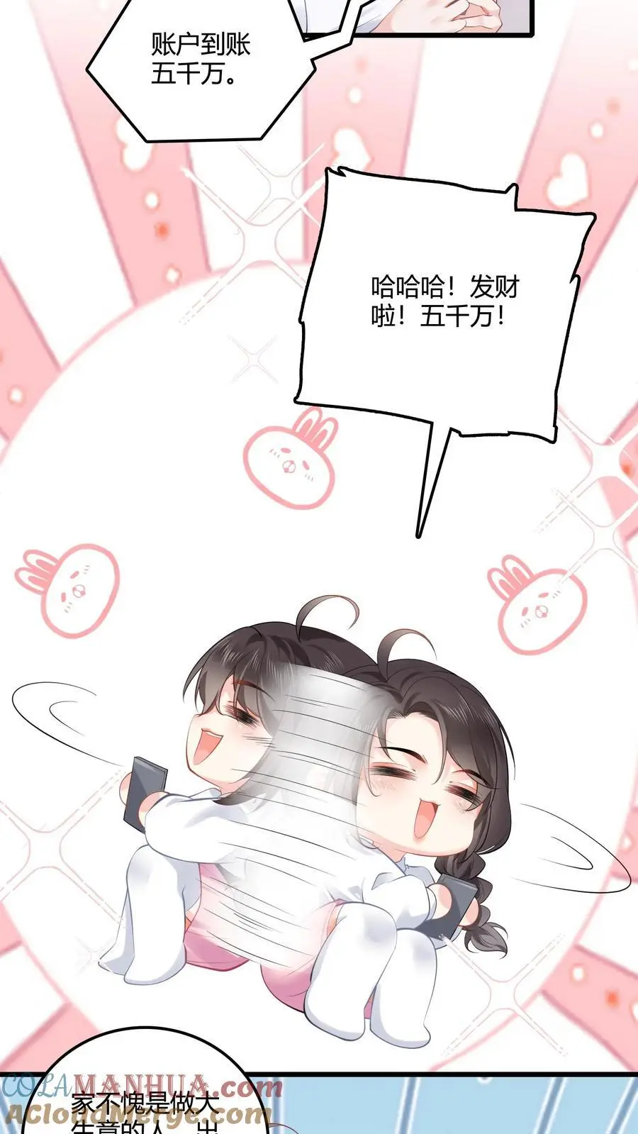 第68话 锁魂符 第5页