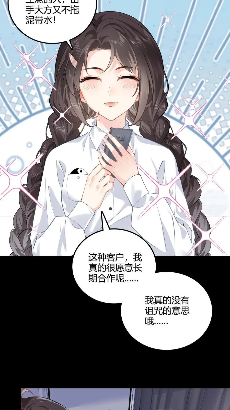第68话 锁魂符 第6页