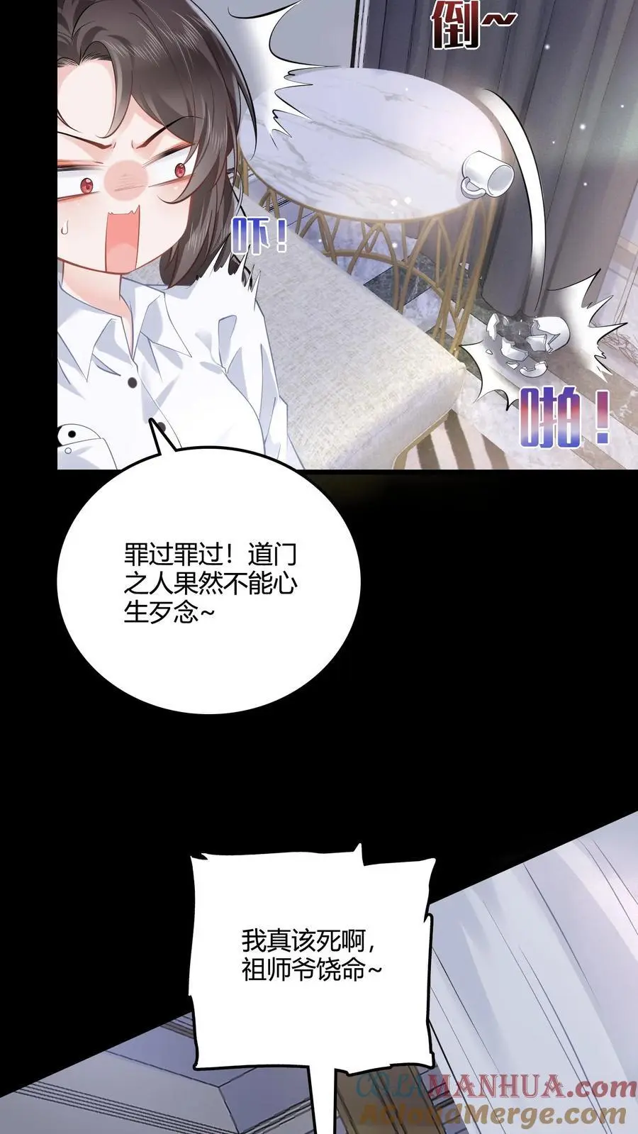 第68话 锁魂符 第7页