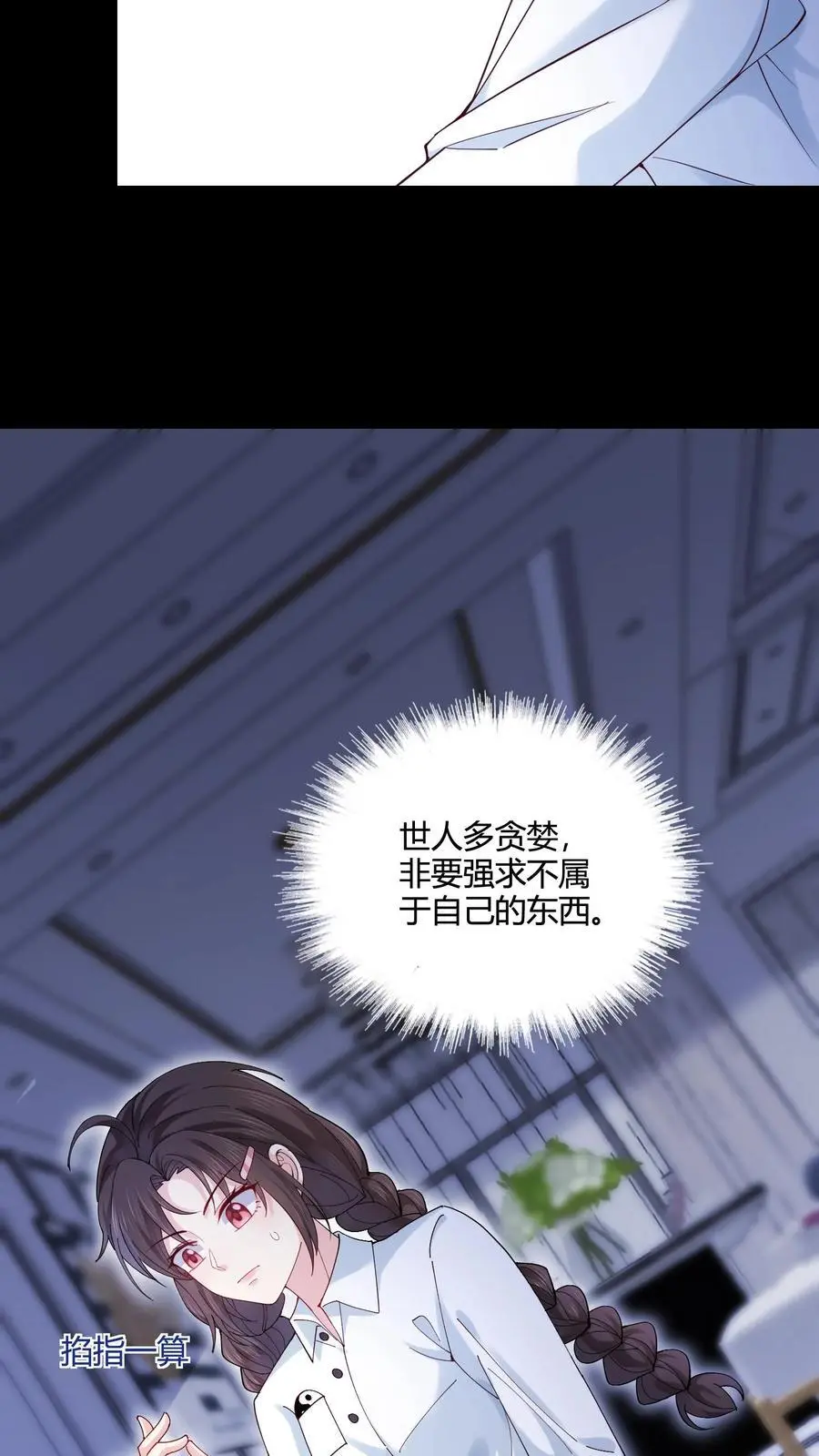 第68话 锁魂符 第10页