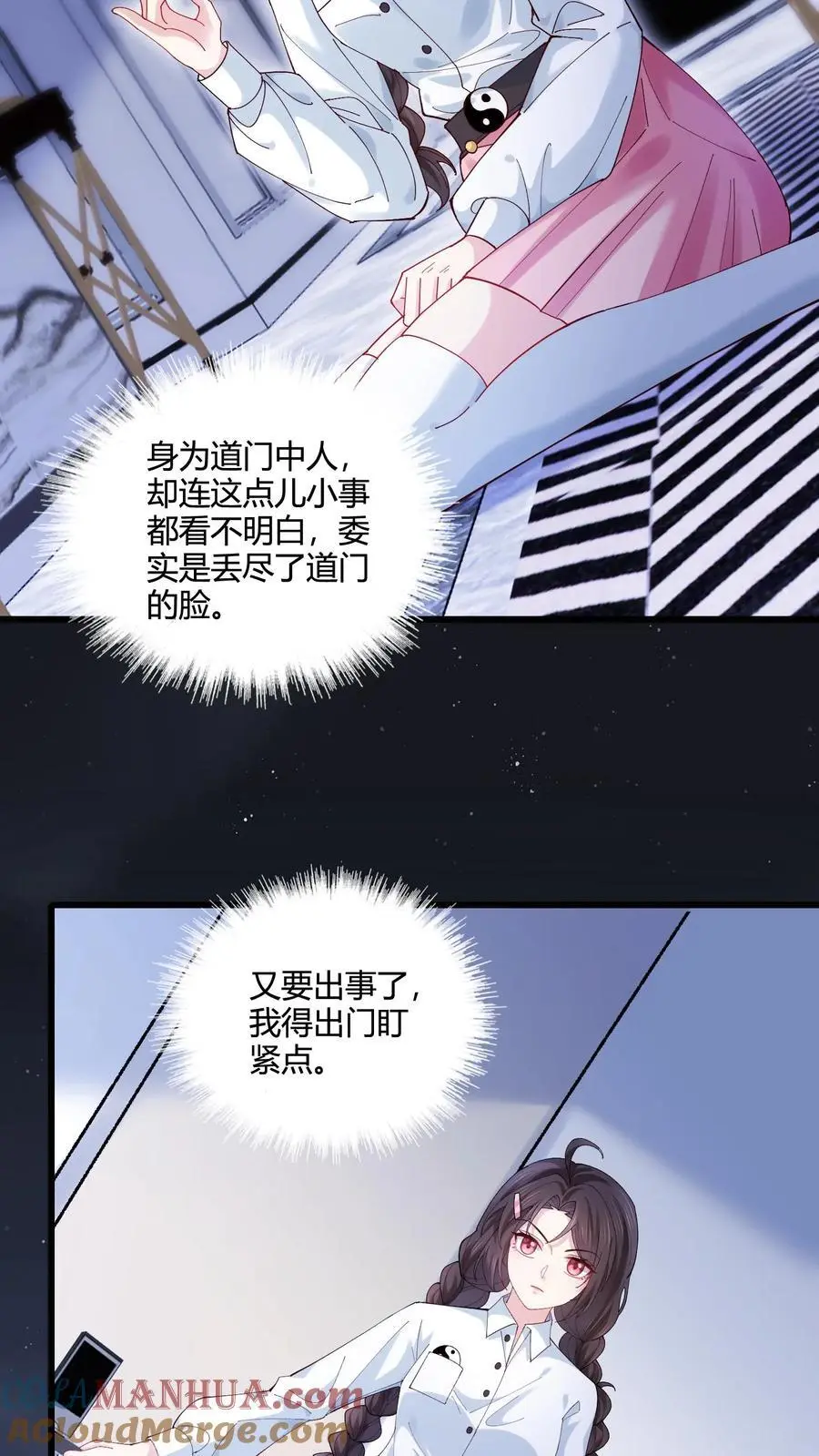 第68话 锁魂符 第11页