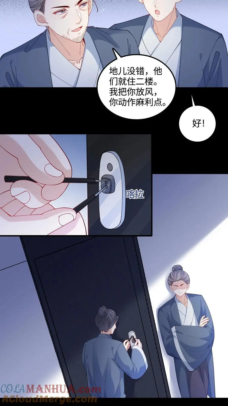 第68话 锁魂符 第13页