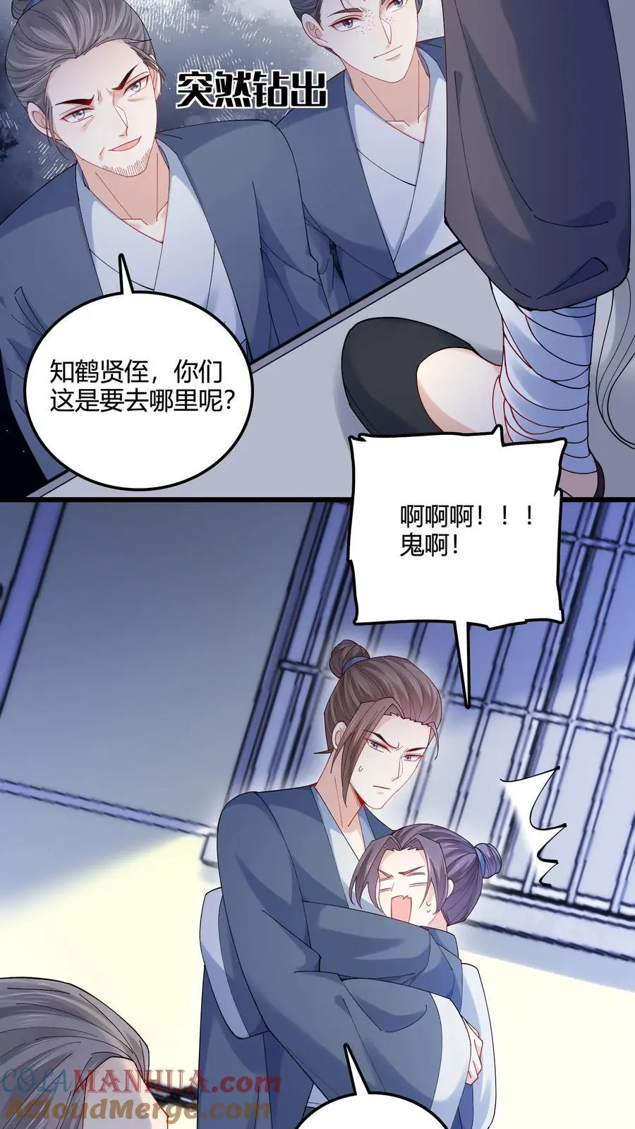 第68话 锁魂符 第15页