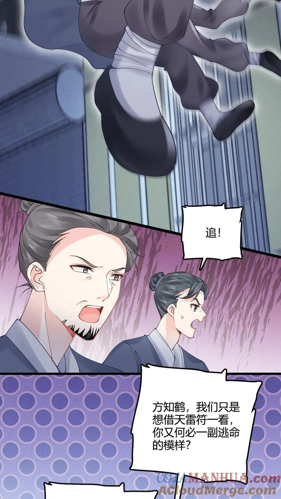 第68话 锁魂符 第17页