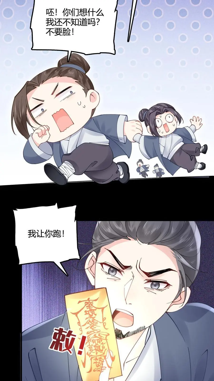 第68话 锁魂符 第18页