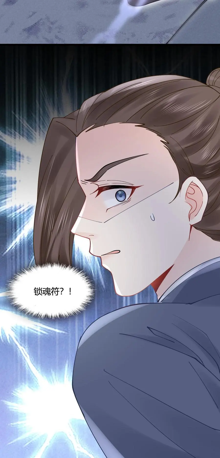 第68话 锁魂符 第20页