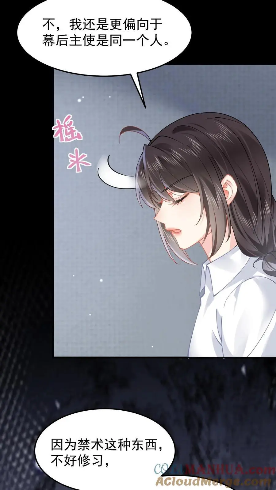 第67话 感动吗 第3页