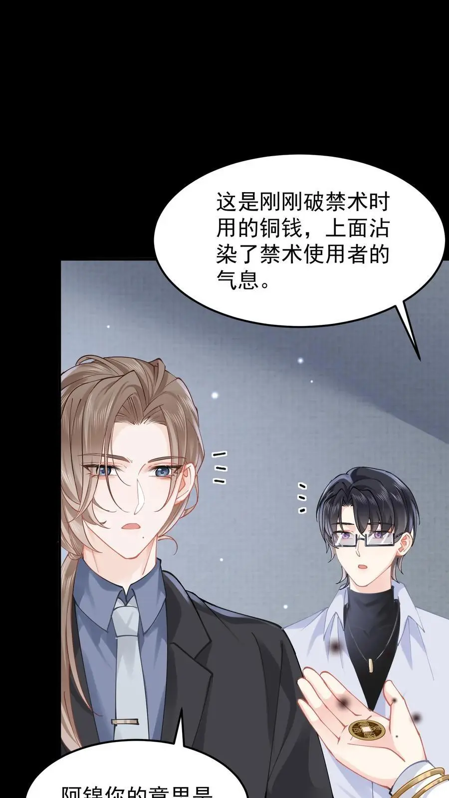 第67话 感动吗 第6页