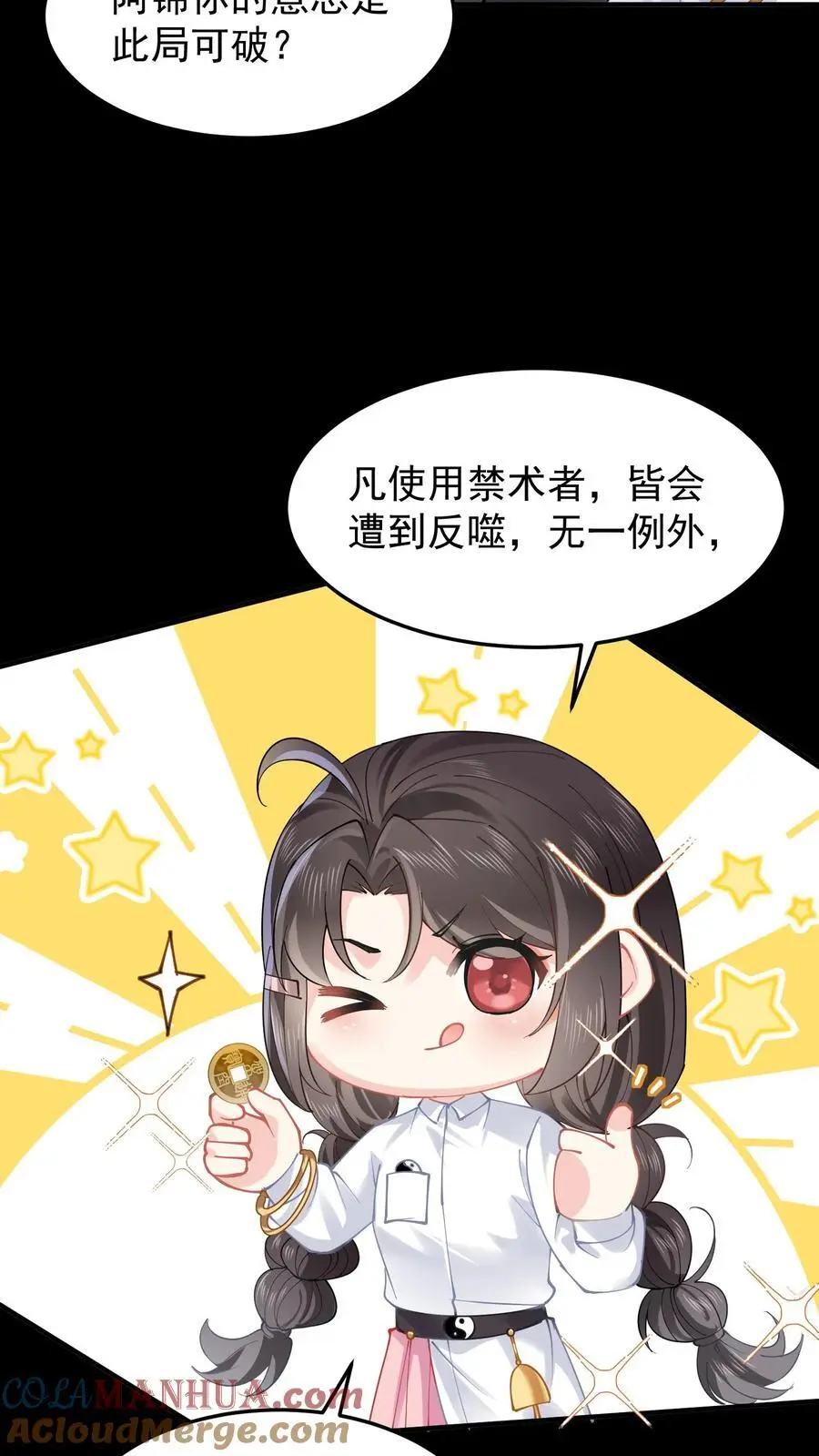 第67话 感动吗 第7页