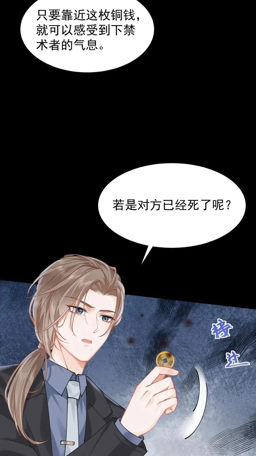 第67话 感动吗 第8页