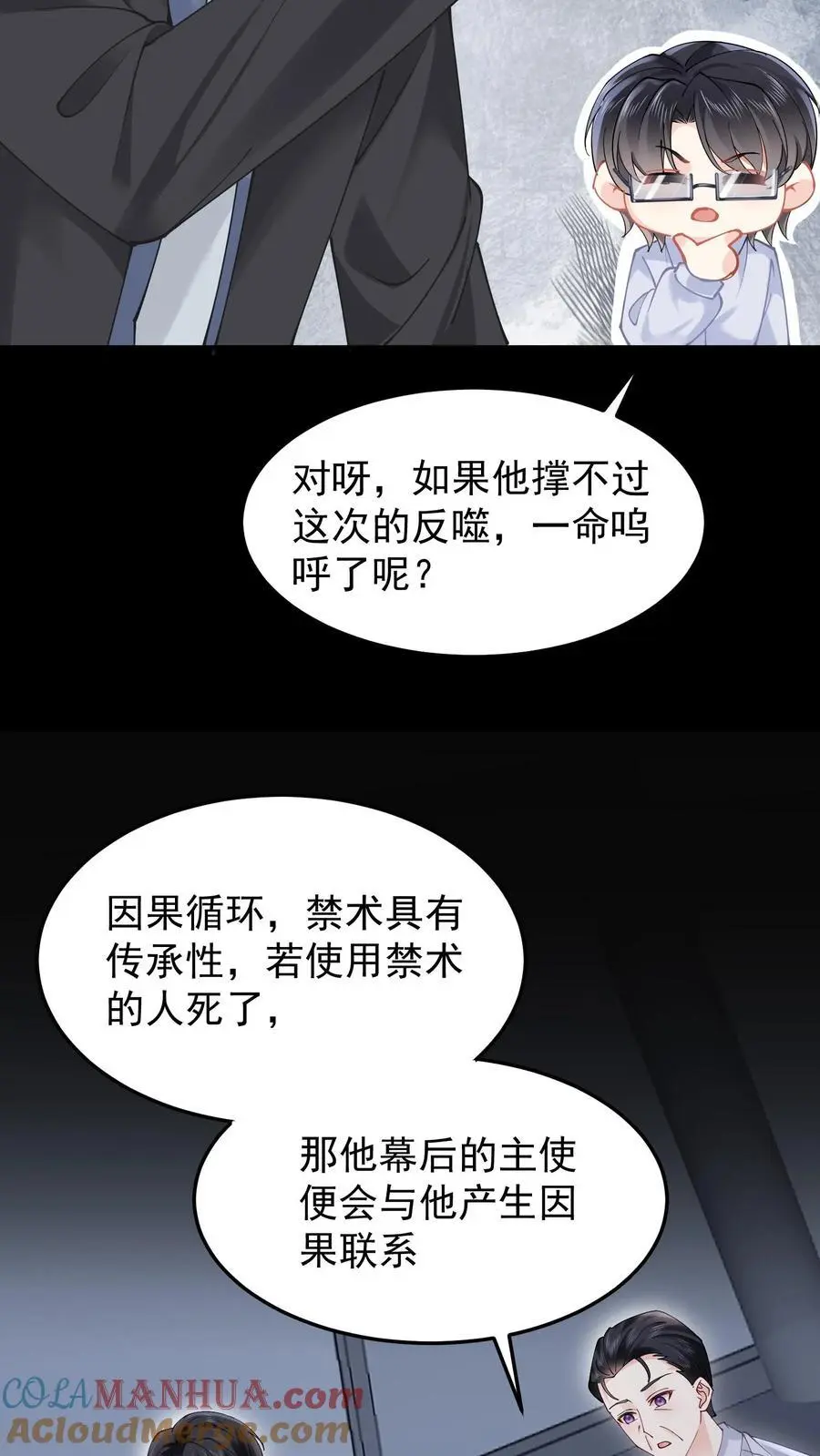 第67话 感动吗 第9页