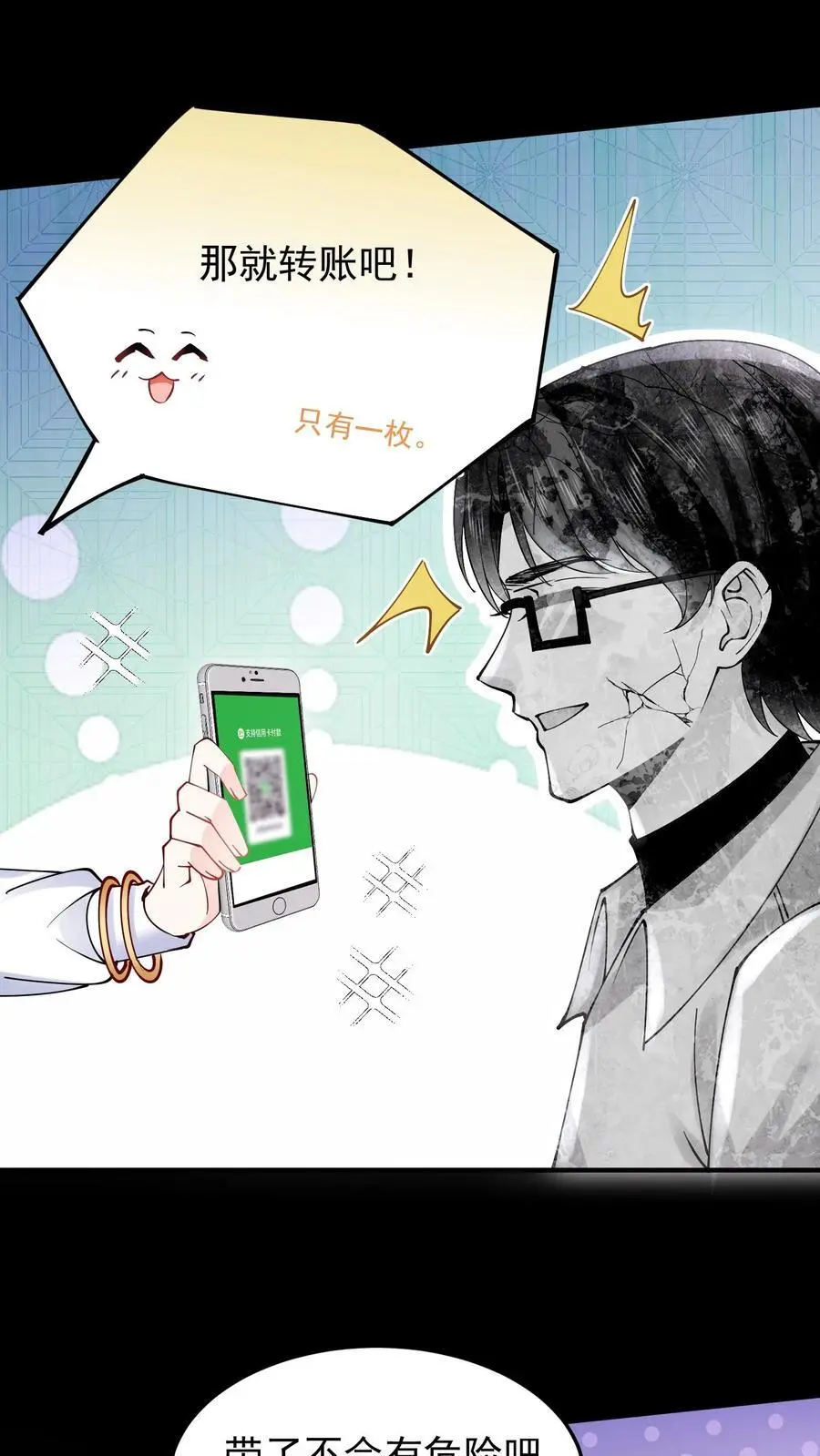 第67话 感动吗 第12页