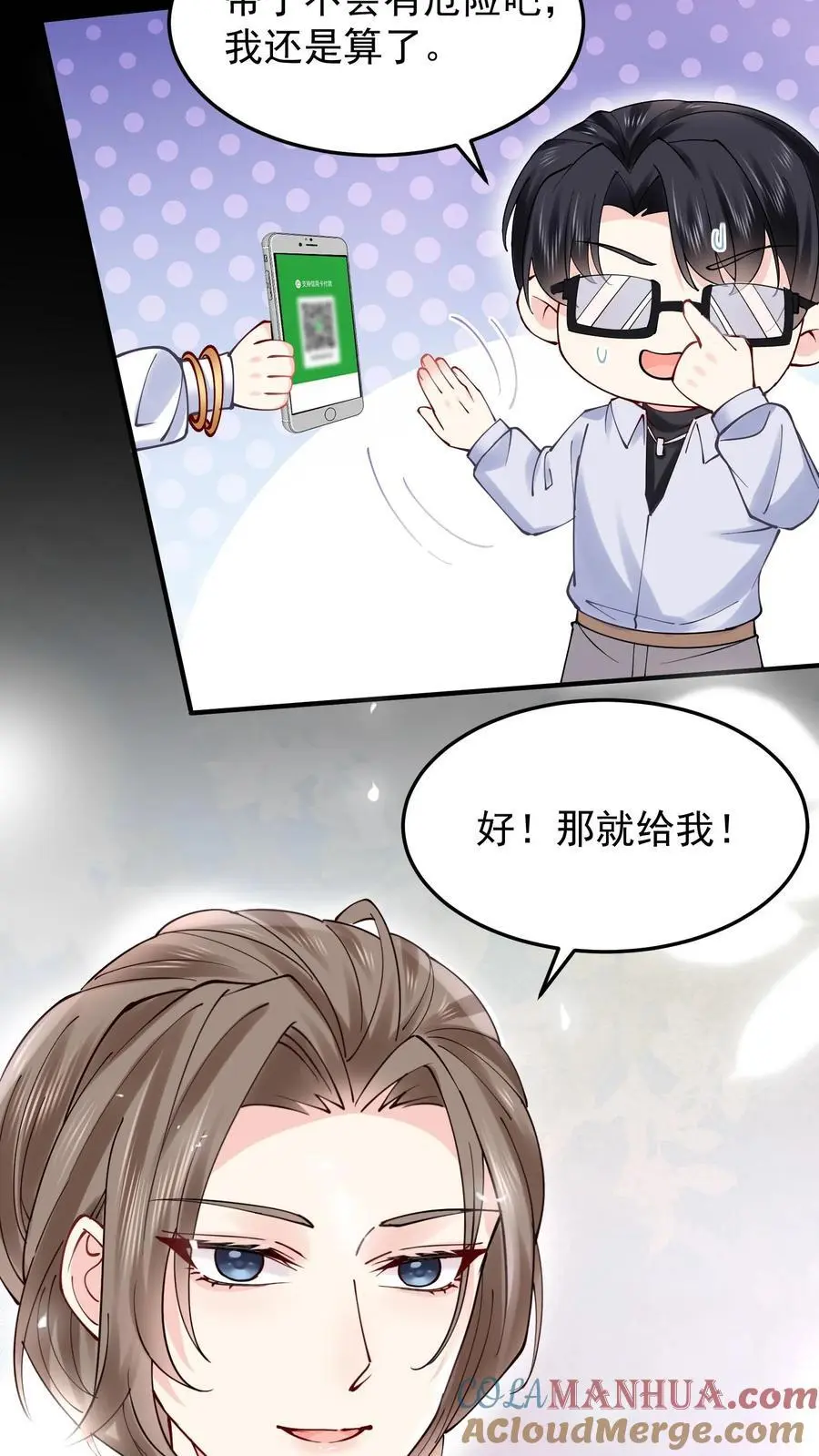 第67话 感动吗 第13页