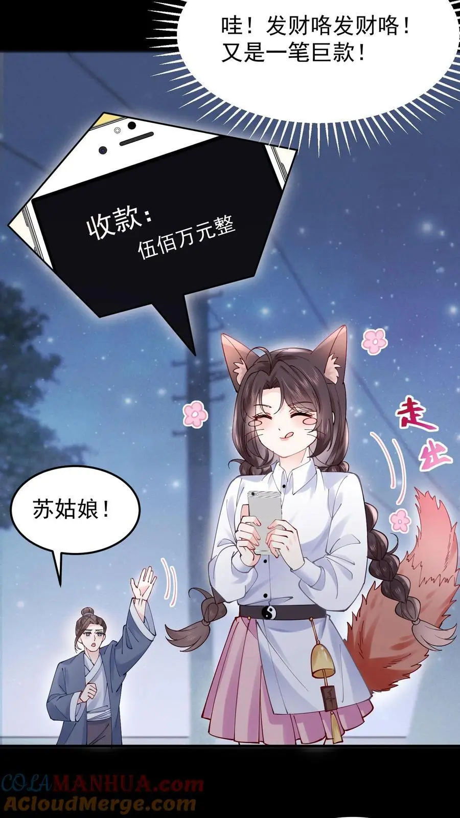 第67话 感动吗 第15页