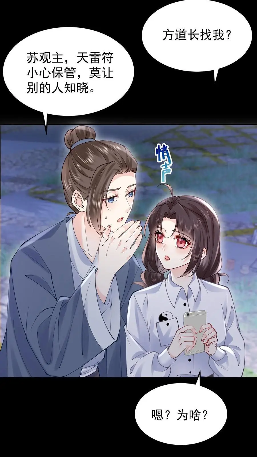 第67话 感动吗 第16页