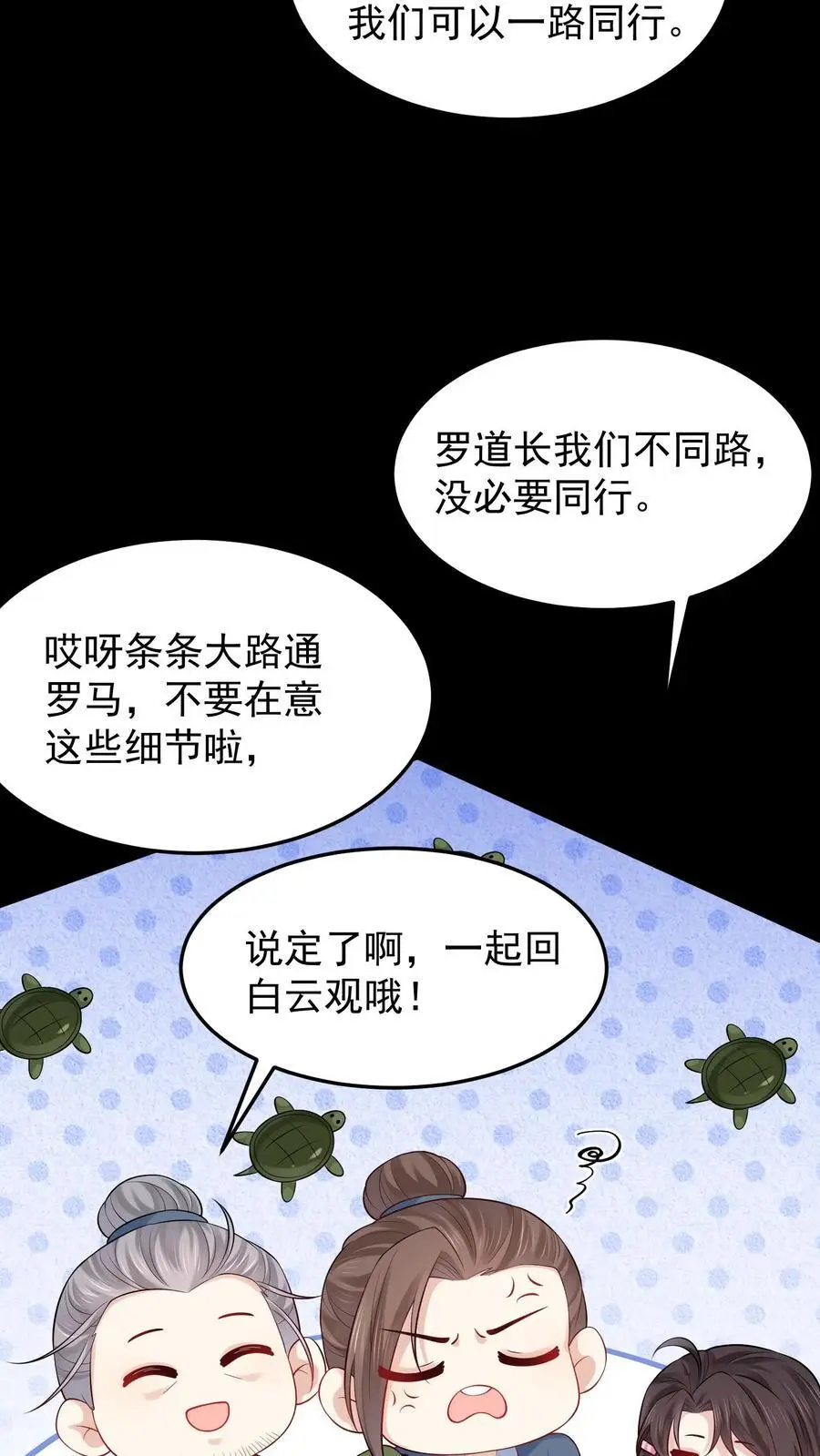 第67话 感动吗 第18页