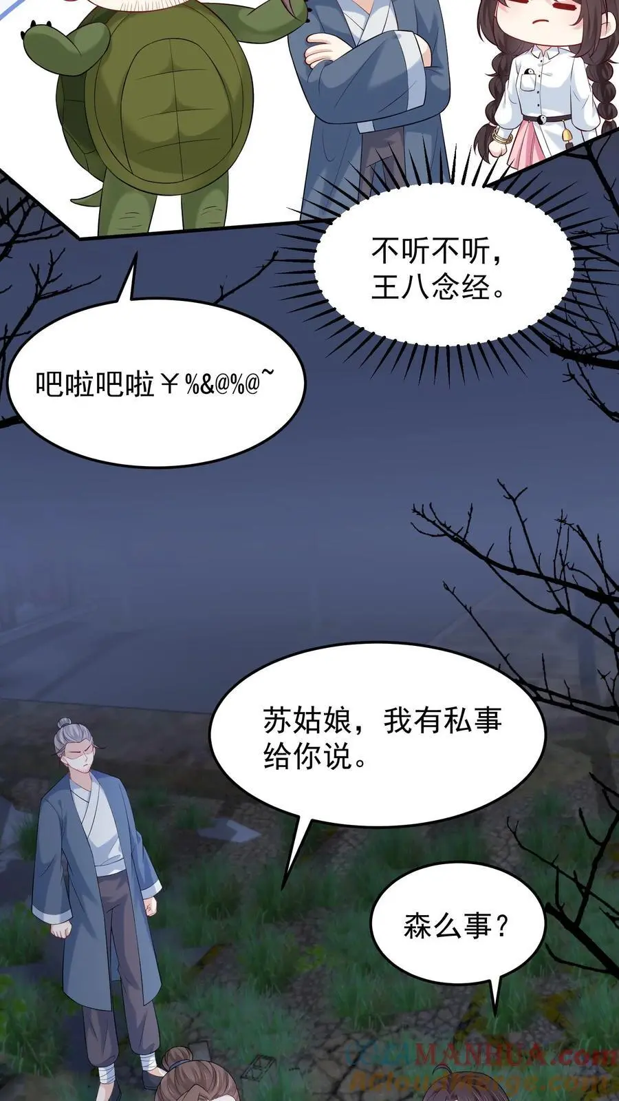 第67话 感动吗 第19页